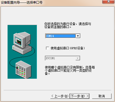 PLC遠(yuǎn)程監(jiān)控及組態(tài)解決方案串口號設(shè)置界面